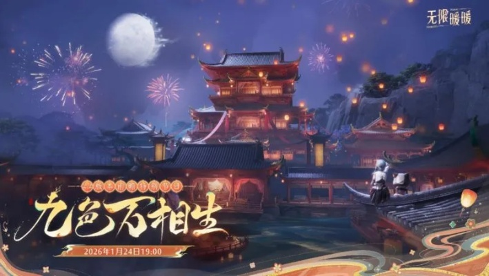 九色万相生新版本震撼上线！网易云游戏免下载畅玩领惊喜福利！