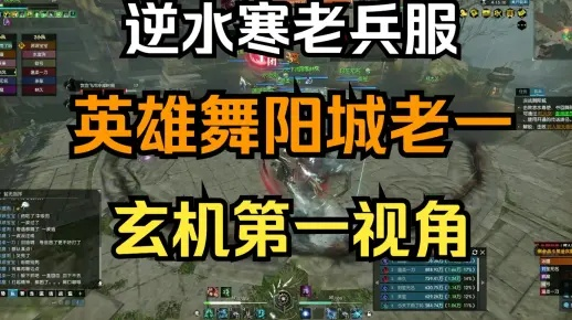 逆水寒老兵服英雄舞阳城老五玄机攻略揭秘