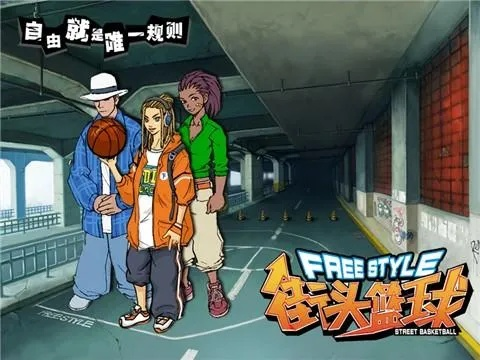 街头篮球自由火车活动：多重奏狂欢来袭！