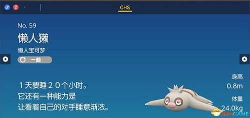 懒人獭捕捉攻略：朱紫版《宝可梦》隐藏地点揭晓