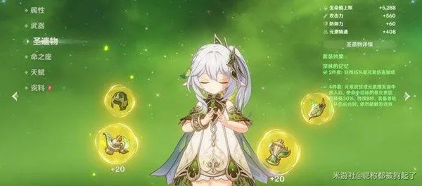 《原神》纳西妲技能解析+装备攻略，打造强力输出阵容