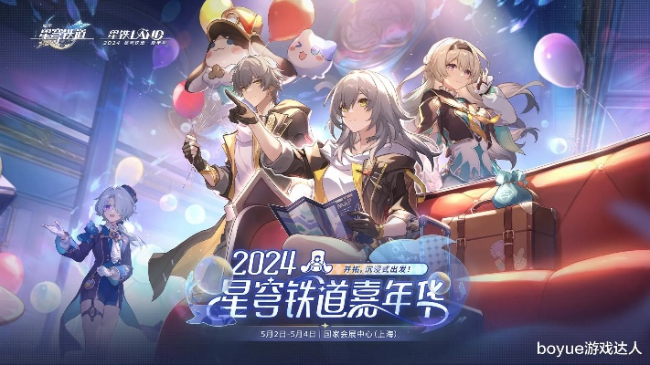 《崩坏星穹铁道》2月狂欢来袭，活动盛宴与卡池解析大揭秘！