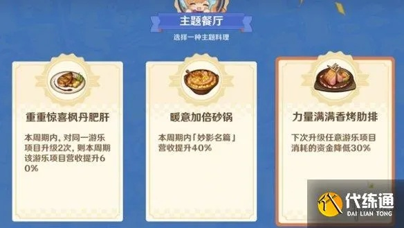 《原神旋舞剧二阶段庄园经营技巧：满奖励满意度攻略秘籍》