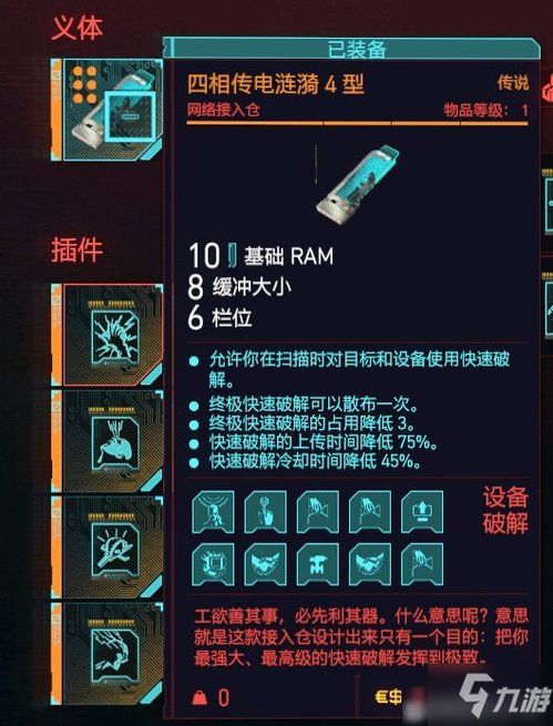 《赛博朋克2077》黑客流毕业装搭配攻略，轻松掌控战场！