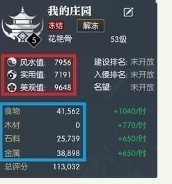 《逆水寒》庄园快速升级攻略：高效提升技巧解析