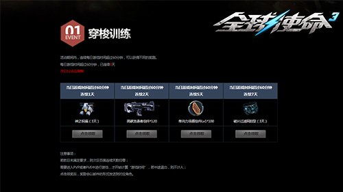 《全球使命3》速领点券会员，独家特权大放送！