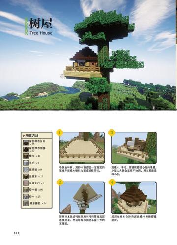 《Minecraft建筑教学：创意搭建攻略全解析》
