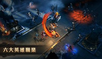 《暗黑破坏神：不朽》国服上线！ARPG巅峰对决，王者归来！