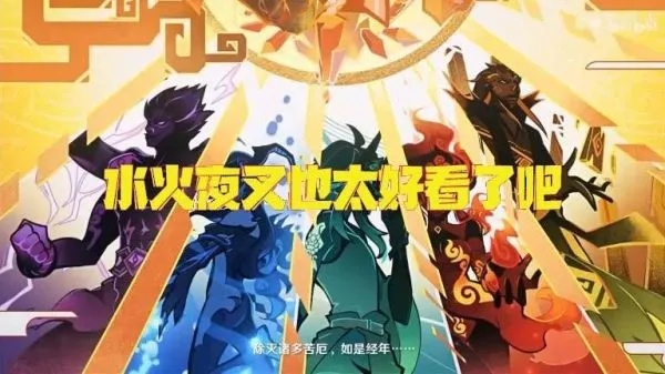 《原神》7月攻略：火神免费得+通关秘籍，水火冰杀穿剧诗！