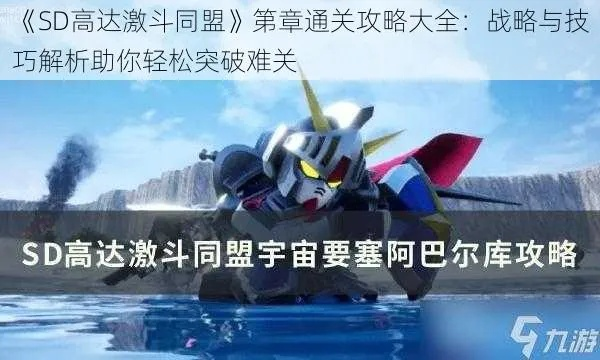 《SD高达激斗同盟》弹药短缺？高效管理攻略大揭秘