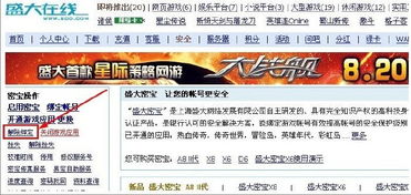 盛大密宝2024还值得买吗？老玩家实测动态密码安全真相