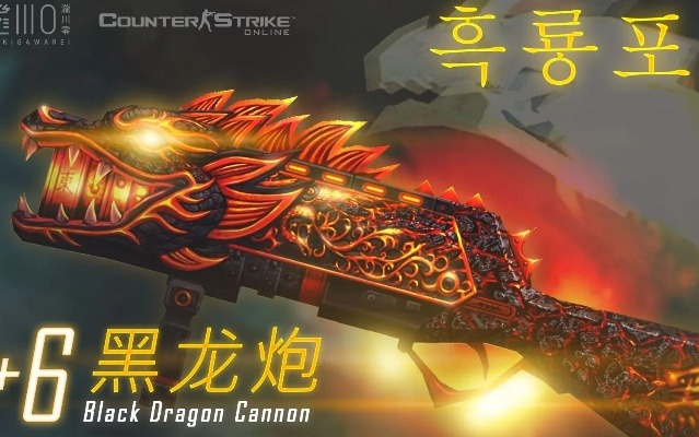 CSOL史诗武器回归！重温2012黑龙炮传奇,揭秘生化Ⅲ新篇章！