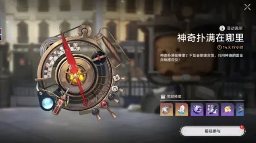 《崩坏星穹铁道》神奇扑满活动攻略：快速找到隐藏宝藏