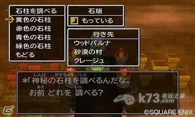 《勇者斗恶龙7》攻略揭秘：异世界金色石板获取路径详解