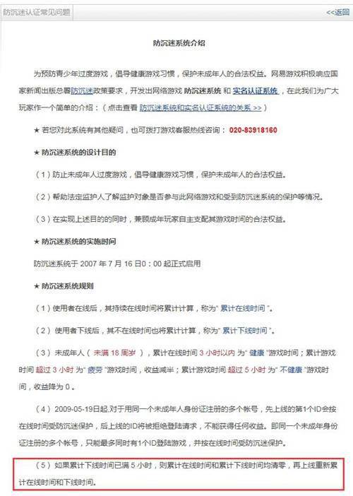 盛大防沉迷填写避坑全解，2024最新实名认证修改门道与解封实战