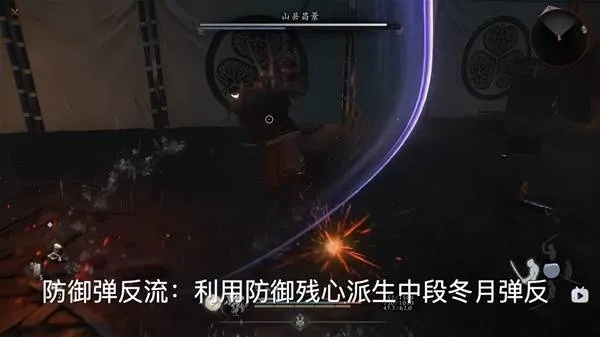 《仁王3》弹反流站桩核心技巧，高效复读攻略揭秘新策略