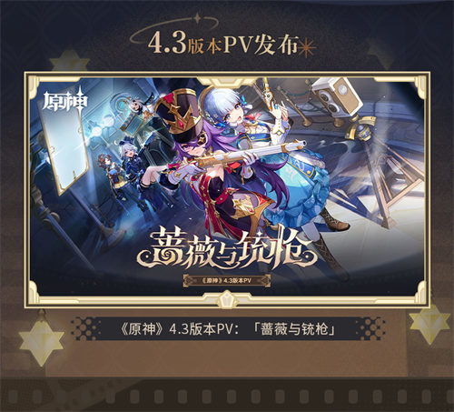 《原神》新剧情揭秘：蔷薇铳枪首幕攻略全解析