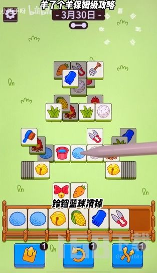 《羊了个羊》4月30日羊羊大世界通关攻略，轻松解锁！