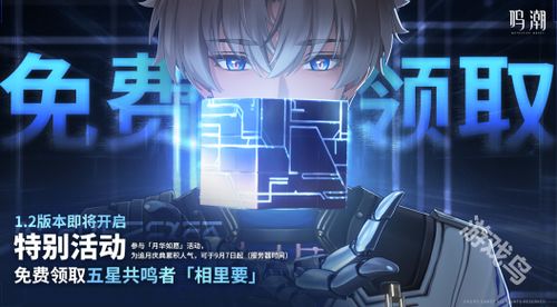 《鸣潮》1.2版本新角色盘点：全新战力集结亮相