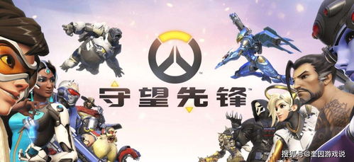 《守望先锋归来》C位推荐：揭秘新秀英雄攻略指南