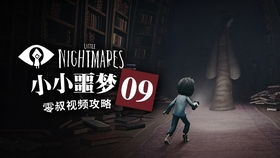 小小噩梦揭秘，八小时极限哑剧体验，你敢来挑战吗？