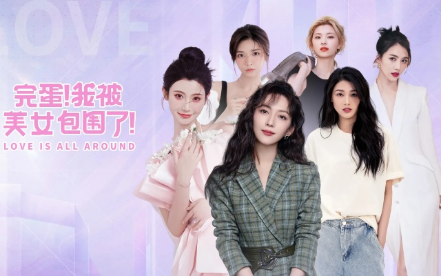 速来！完蛋我被美女包围了2全角色主题曲MV大分享