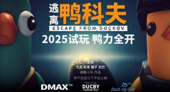 逃离鸭科夫二测来袭！速看新增内容都有啥