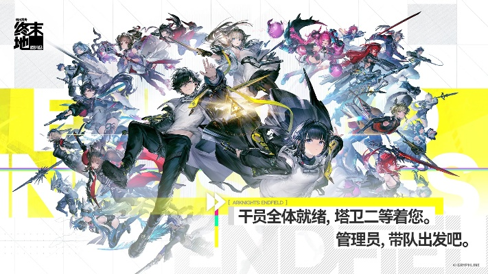 明日方舟终末地春节有啥福利？这份汇总攻略你不能错过！