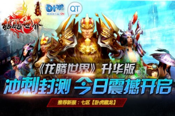 龙腾世界下载全攻略，2025最新官方渠道+三端互通安装避坑指南