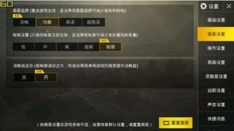 绝地求生画质怎么调最清楚？职业选手都在用的暴力帧数设置揭秘