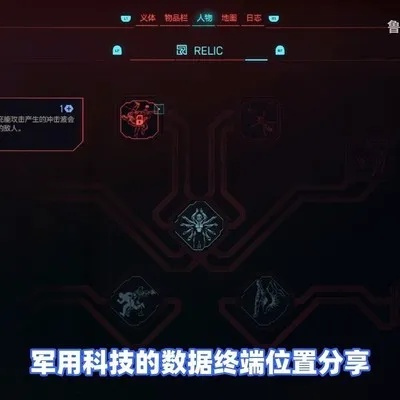 《赛博2077》Relic技能点速刷攻略，领跑全服！