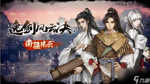 《逸剑风云决》门派攻略：揭秘五大派系特色技能！

《逸剑风云决》门派深度解析：掌握最强流派技巧！

《逸剑风云决》门派大揭秘：独家解析五大流派优势！

《逸剑风云决》门派秘籍：五大流派核心技能全解析！
