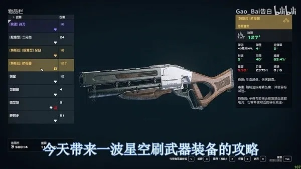 《星空装备秘籍：全方位效果解析》