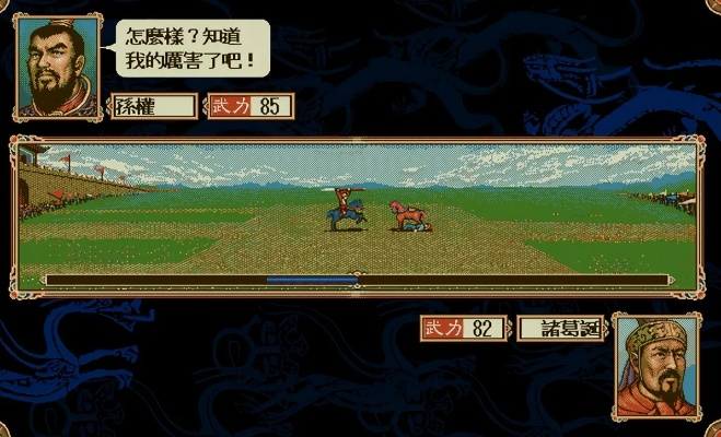 三国志4中文版速通秘籍，14天统一全势力实战复盘