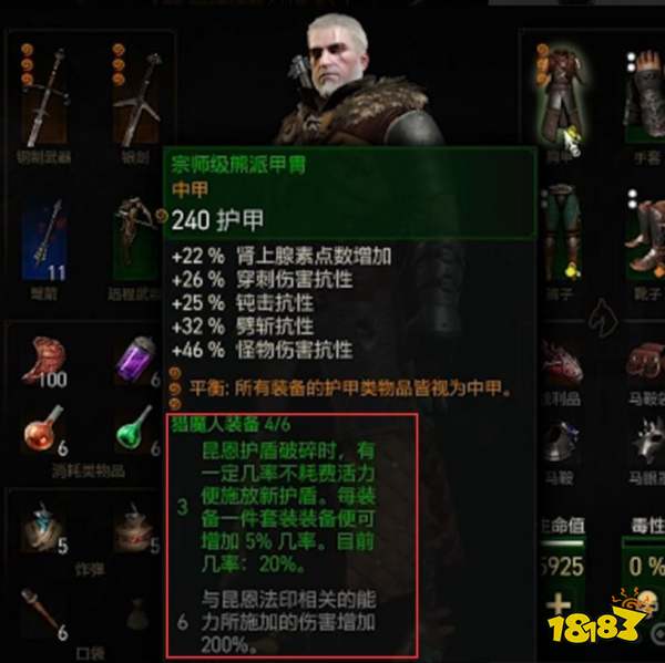 《巫师3》次世代版熊派高等银剑获取方法