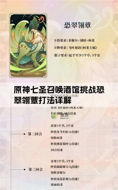 《原神》七圣召唤翠翎恐蕈酒馆挑战攻略