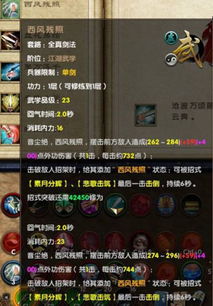 《江湖十一》新手剑法开局攻略