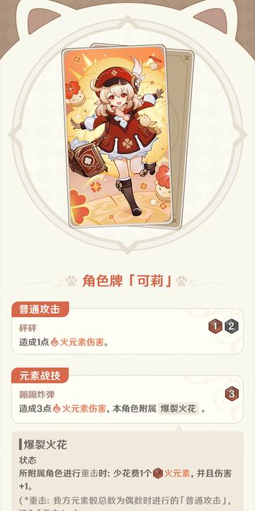《原神》3.4七圣召唤可莉牌技能及获取方法 可莉牌怎么获得