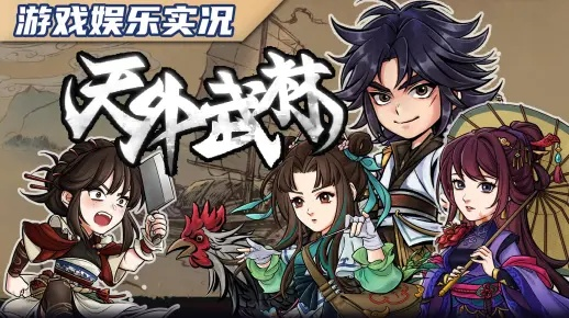 《天外武林》银莲千金剧本弓箭弃牌流通关攻略