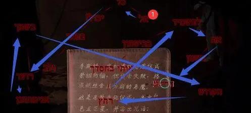 《黑暗笔录》第五章一笔画关卡攻略