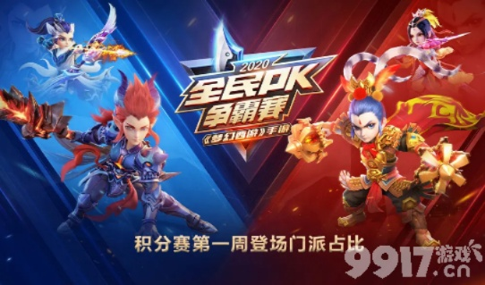 2014全民PK赛绝版战术复盘，三大经典阵容与门派搭配终极解析