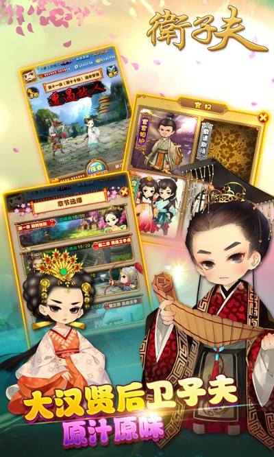 卫子夫手游隐藏机制大揭秘，从选侍到皇后的最优解