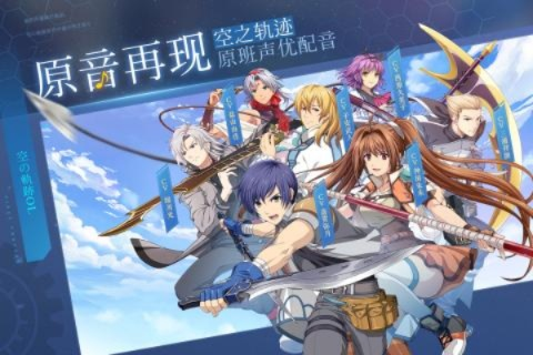 《空之轨迹FC》iOS版来袭！经典RPG重温传奇之旅