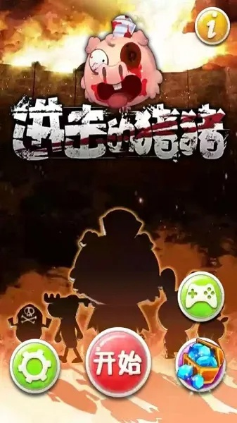 《猪猪萌动，新年狂欢！《进击的猪猪》APP Store热力上架》