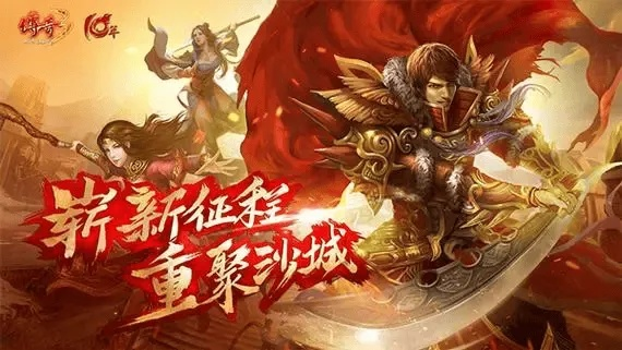 盛大传奇3官网2025终极避坑指南，正版下载通道+职业选择内幕与打金实战全解析