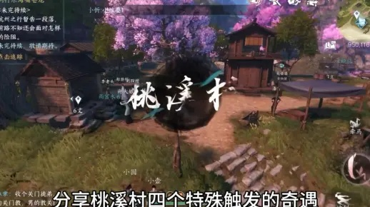 逆水寒手游桃溪村奇遇不愁！独家视频攻略大集合来了