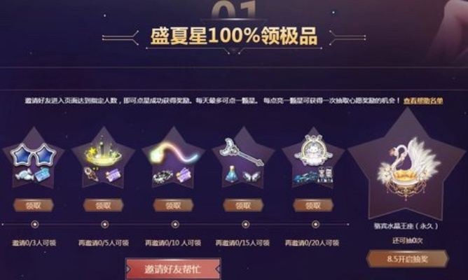 星辰祭全类型深度解析，2025夏季活动高效刷票终极指南