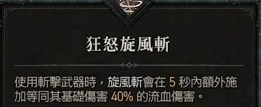 暗黑4野蛮人旋风斩Build，100级战吼配装攻略