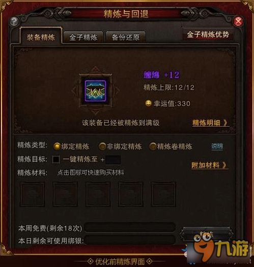 斗战神精炼系统深度拆解，高成功率实战秘籍与版本答案