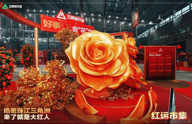 2月10日新春活动开启，绝密珠江三角洲助你成大红人！